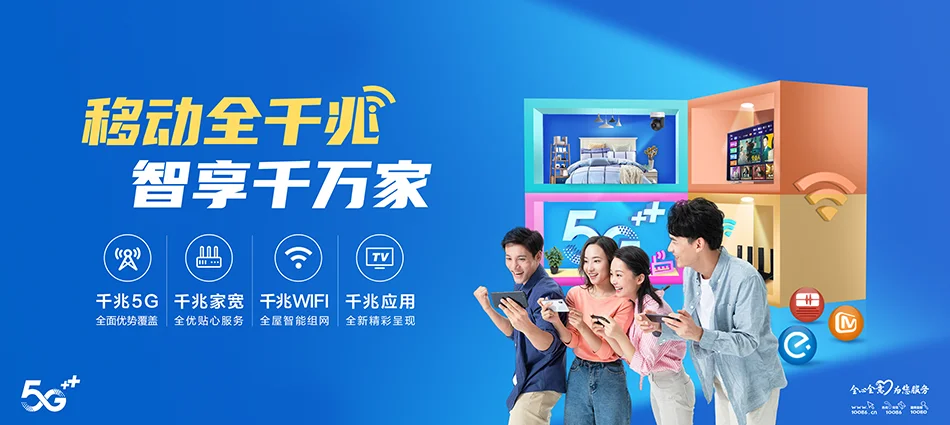 中国移动恩阳区移动宽带
